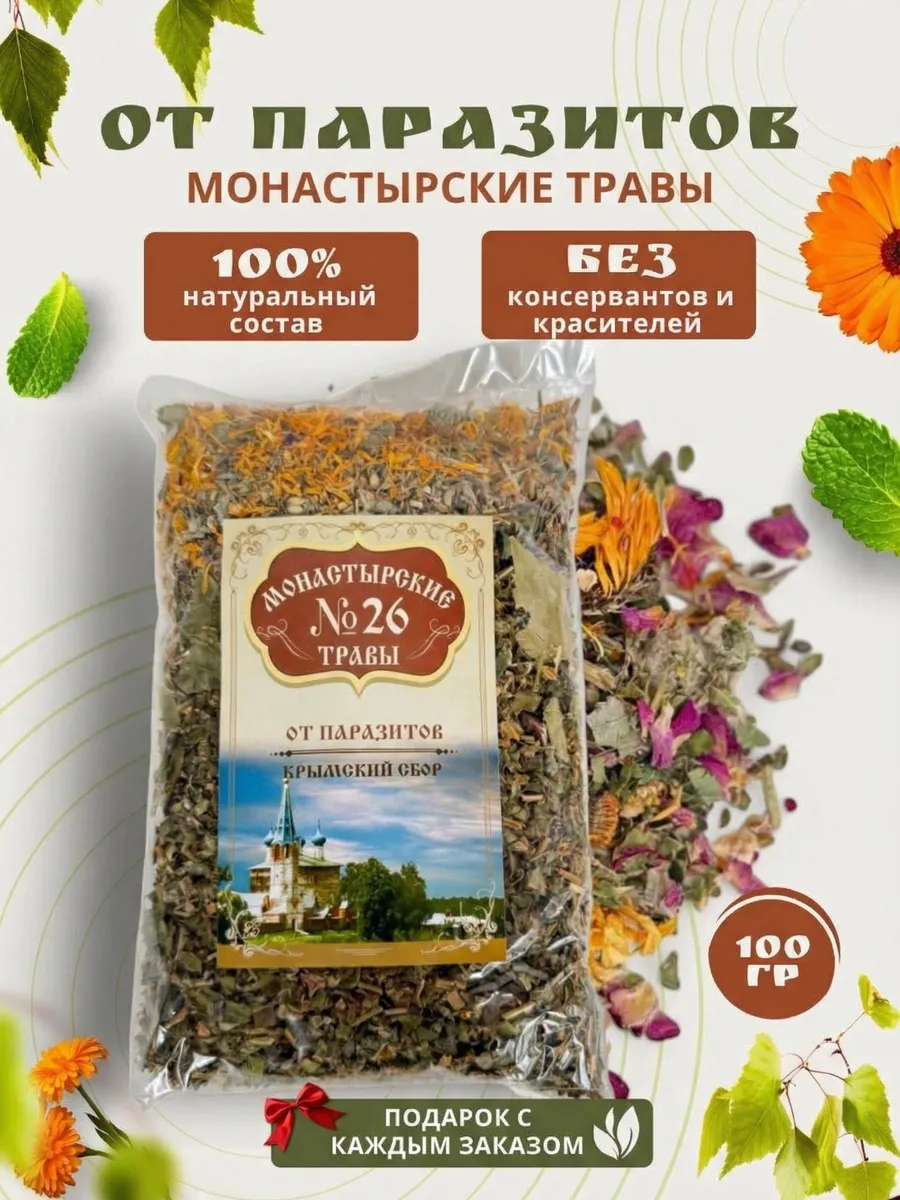 Антипаразитарный комплекс сбор для лимфы "От паразитов"