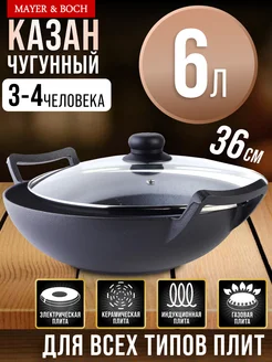 Казан чугунный с крышкой 6 л