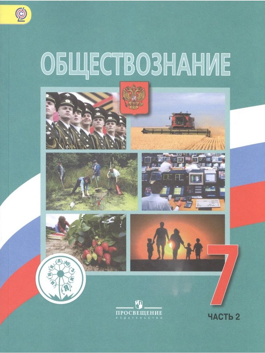 Учебник обществознание 7 класс боголюбов лазебникова половникова. Обществознание 11 класс (Боголюбов л.н.), Издательство Просвещение. Учебник по обществознанию 8 класс. Обществознание 9. Обществознание. 8 Класс. Учебник. Боголюбов л.н.