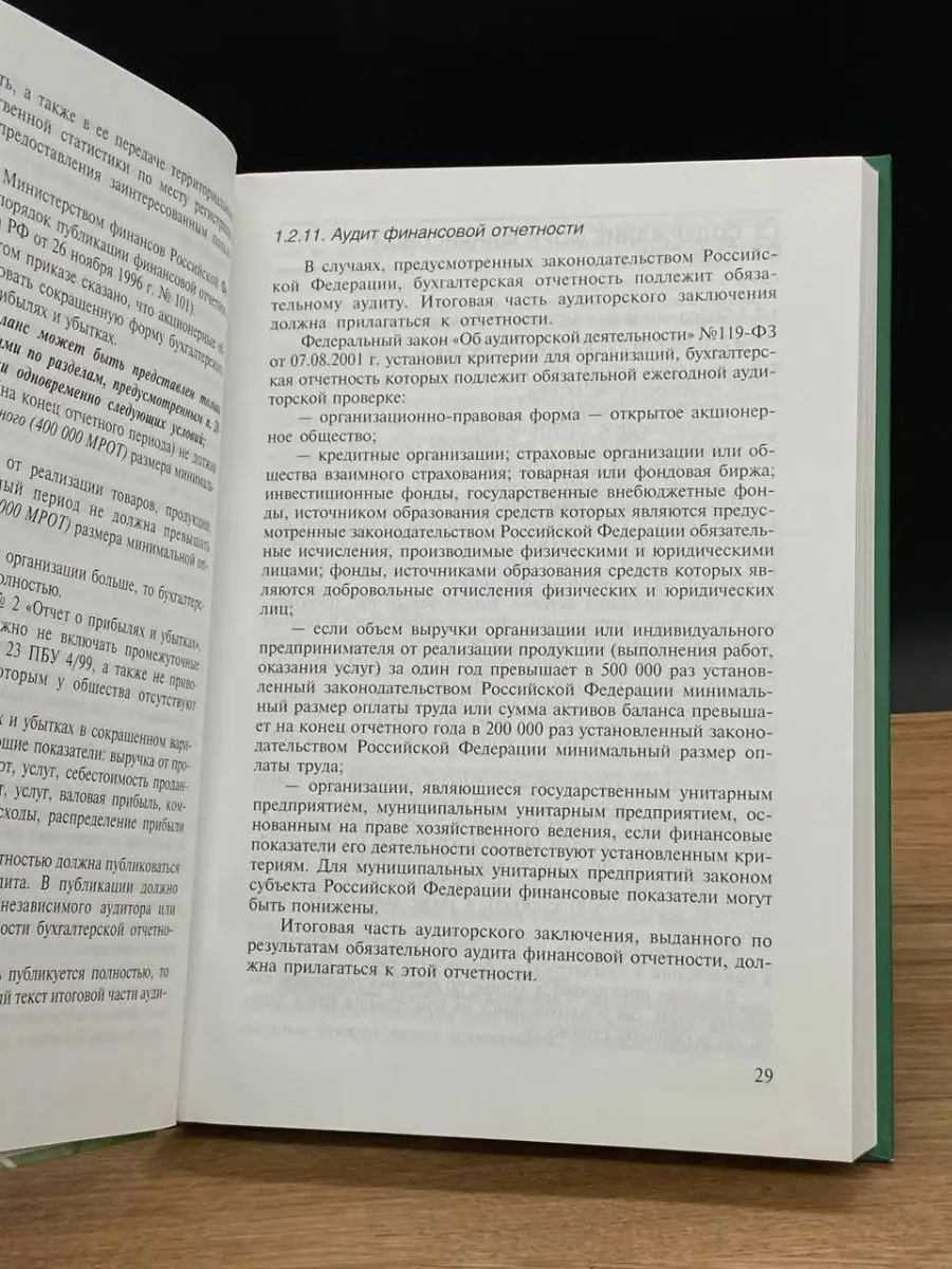 Анализ финансовой отчетности. Учебник Дело и Сервис 166260208 купить в  интернет-магазине Wildberries