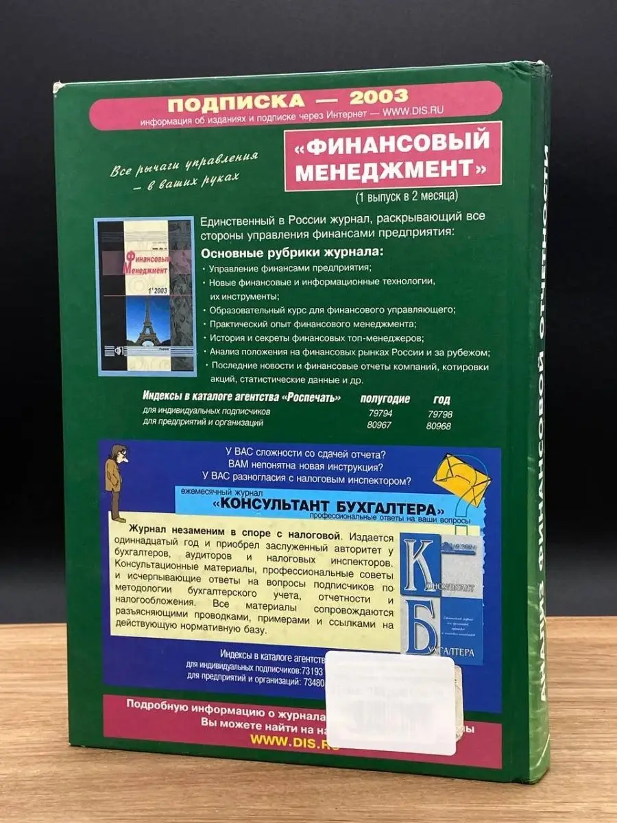 Анализ финансовой отчетности. Учебник Дело и Сервис 166260208 купить в  интернет-магазине Wildberries