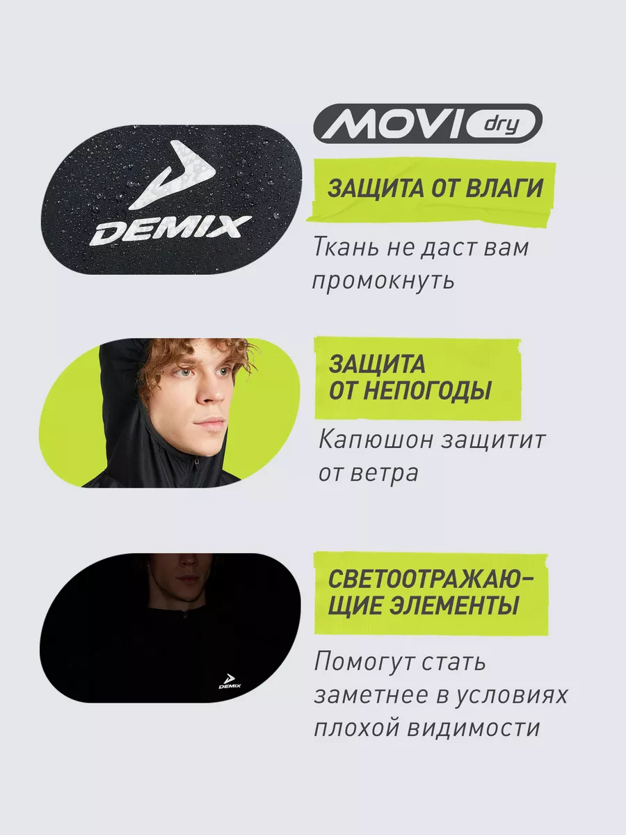 Ветровка Demix 166260458 купить за 2 987 ₽ в интернет-магазине Wildberries