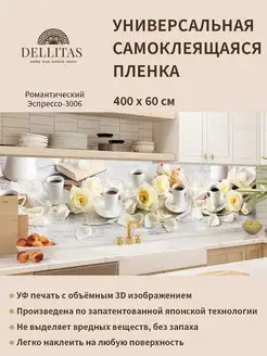 Самоклеящаяся плёнка"Романтический Эспрессо-3006"4м ABS MARKET 166261589 купить за 1 952 ₽ в интернет-магазине Wildberries