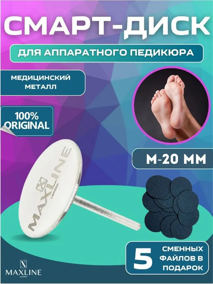 Смарт диск для аппаратного педикюра, Смарт основа размер M