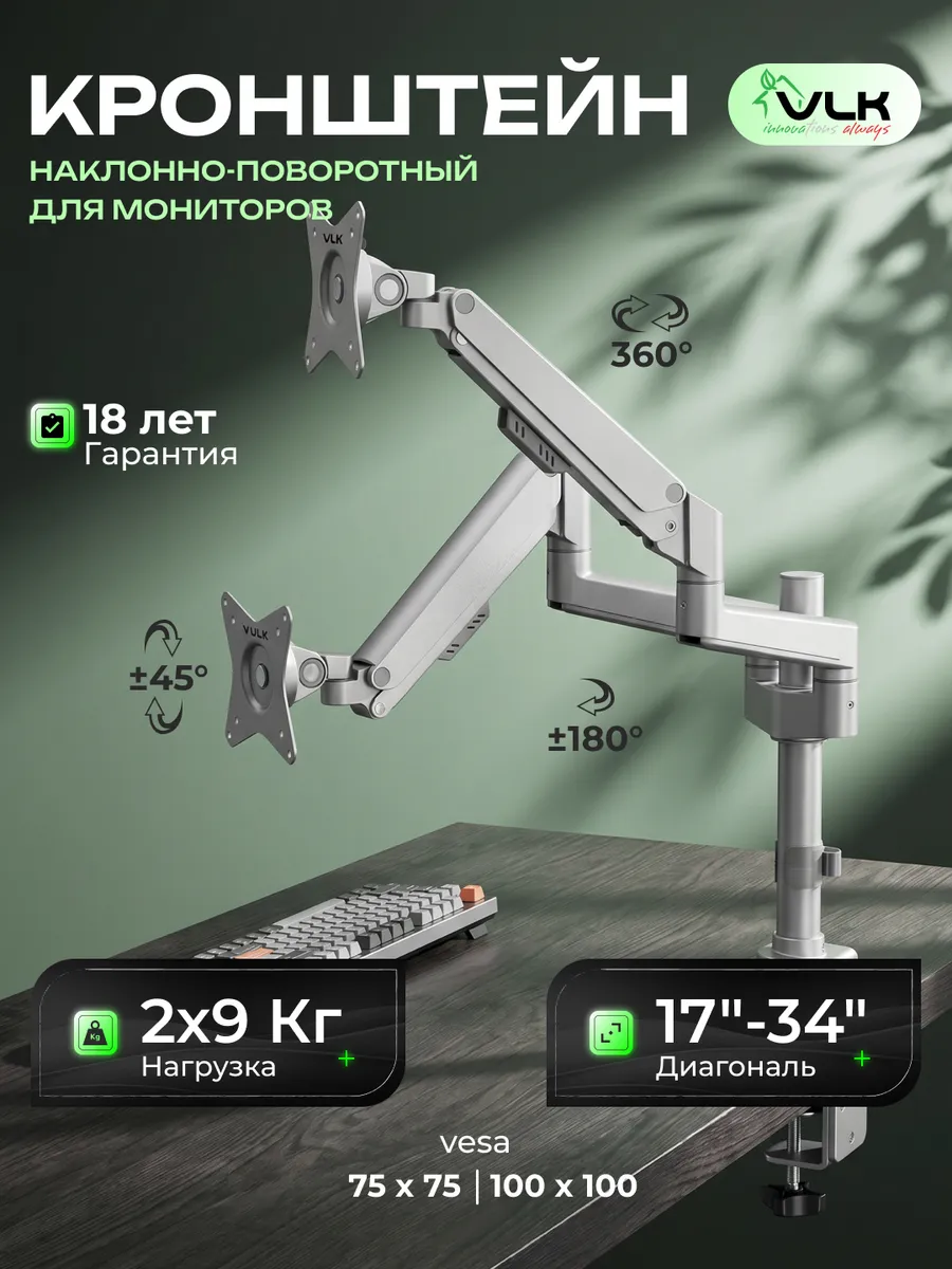 Кронштейн для двух мониторов 17"-34" настольный TRENTO-95