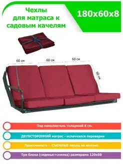 Чехлы на матрас для садовых качелей Sebo 166262708 купить за 1 568 ₽ в интернет-магазине Wildberries