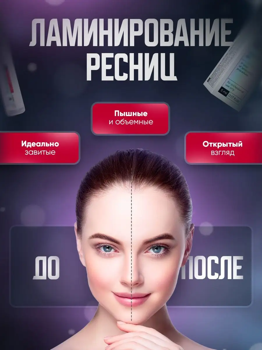 Набор для ламинирования ресниц LASH LAMINATION IC FACTORY INNOVATOR  COSMETICS 166262755 купить за 1 758 ₽ в интернет-магазине Wildberries