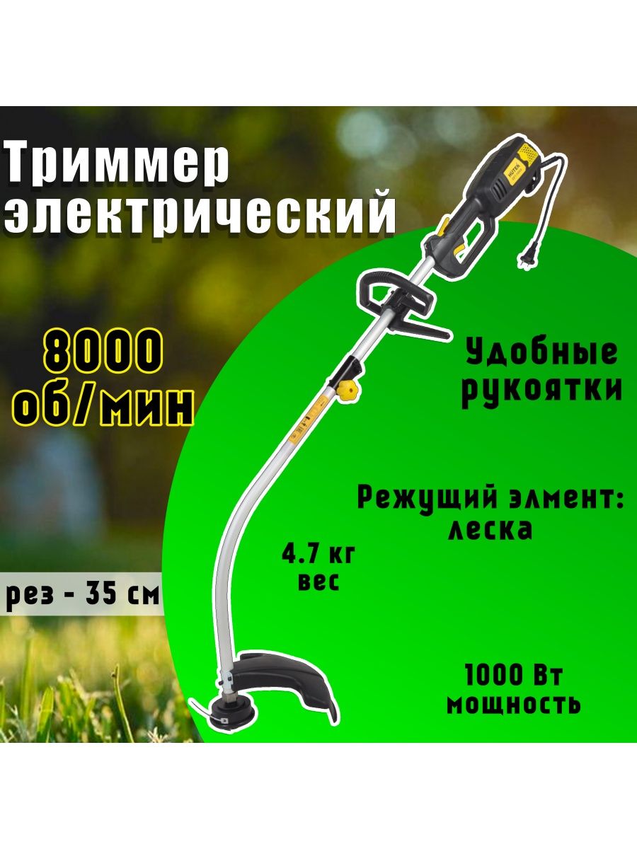 Электротриммер Huter get-1000s. Huter get-1000s. Триммер Huter get-1000s. Эл триммер для травы 1000вт легкий дешевый.