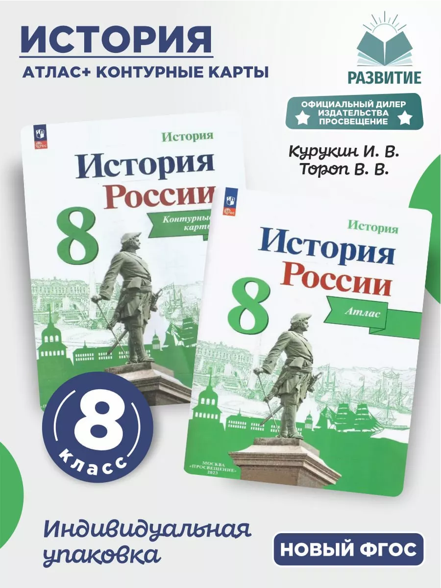 Атлас и Контурные карты...