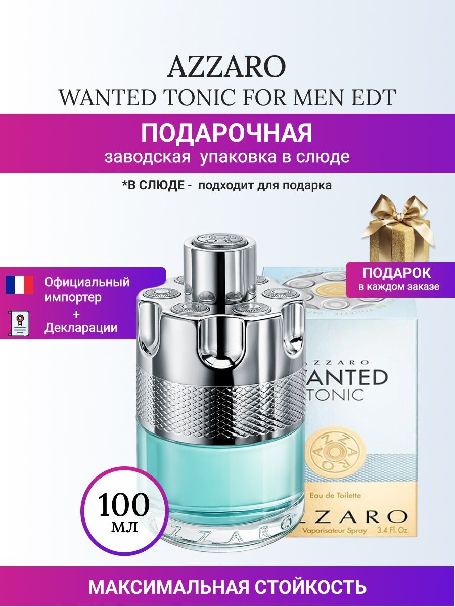 Azzaro wanted tonic