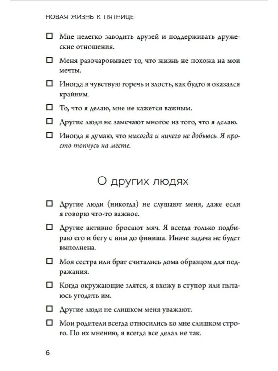 Новая жизнь к пятнице. Лучшая версия себя за 5 дней Эксмо 166264264 купить  за 489 ₽ в интернет-магазине Wildberries