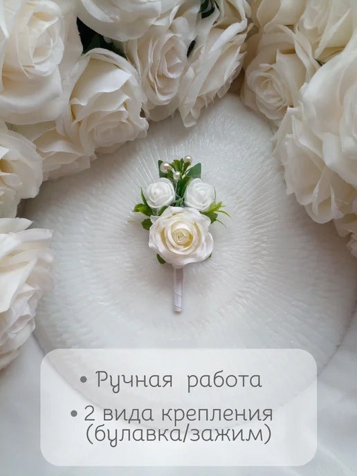 Цветок Ольхона Свадебная бутоньерка, бежевый, фото 2