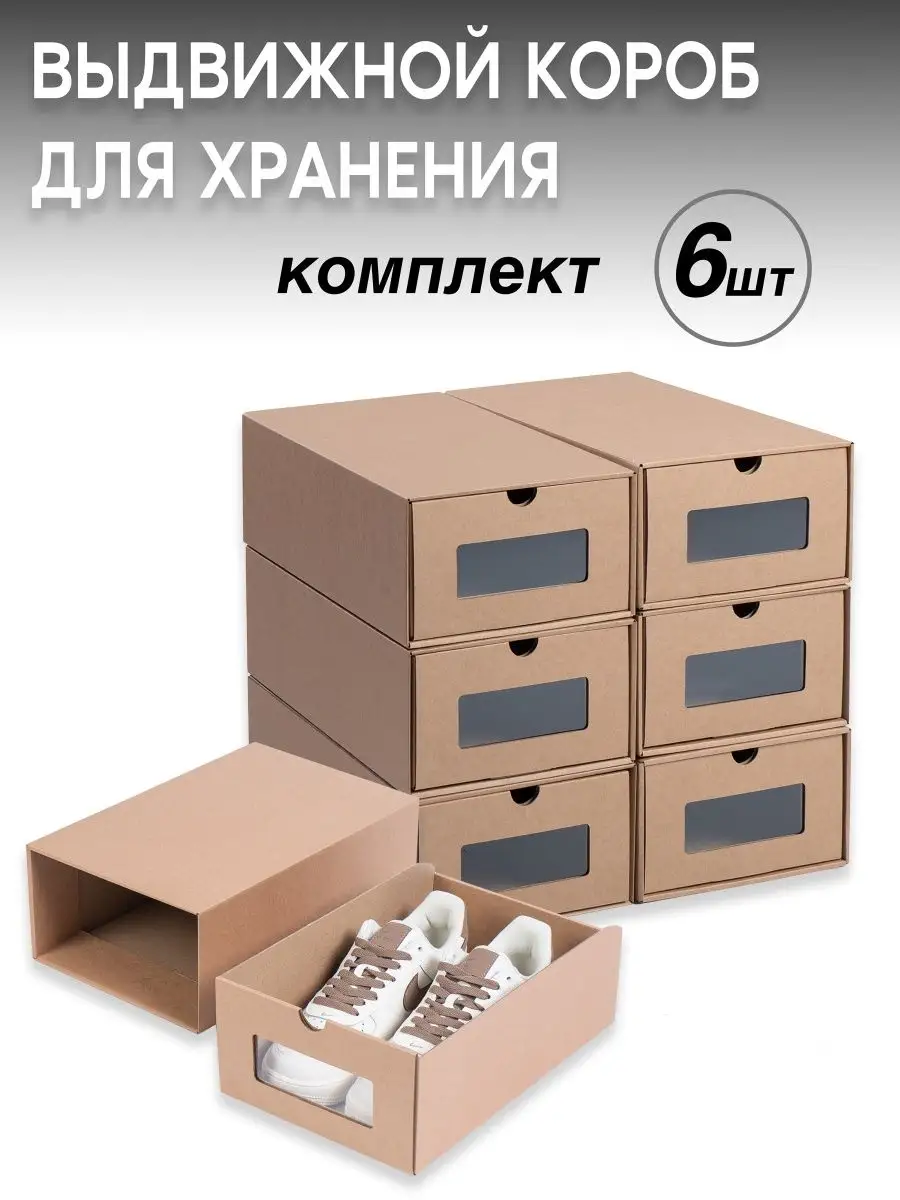 Шкаф для обуви из коробок для обуви
