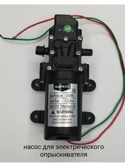 Насос для электрического опрыскивателя 12V Маркус 166264806 купить за 976 ₽ в интернет-магазине Wildberries