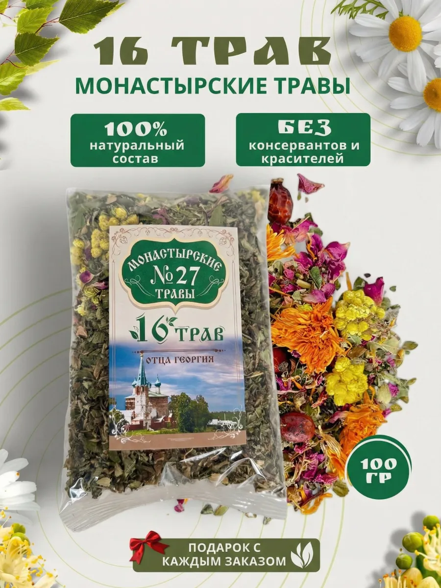 Монастырский травяной сбор №27 "16 трав отца Георгия"