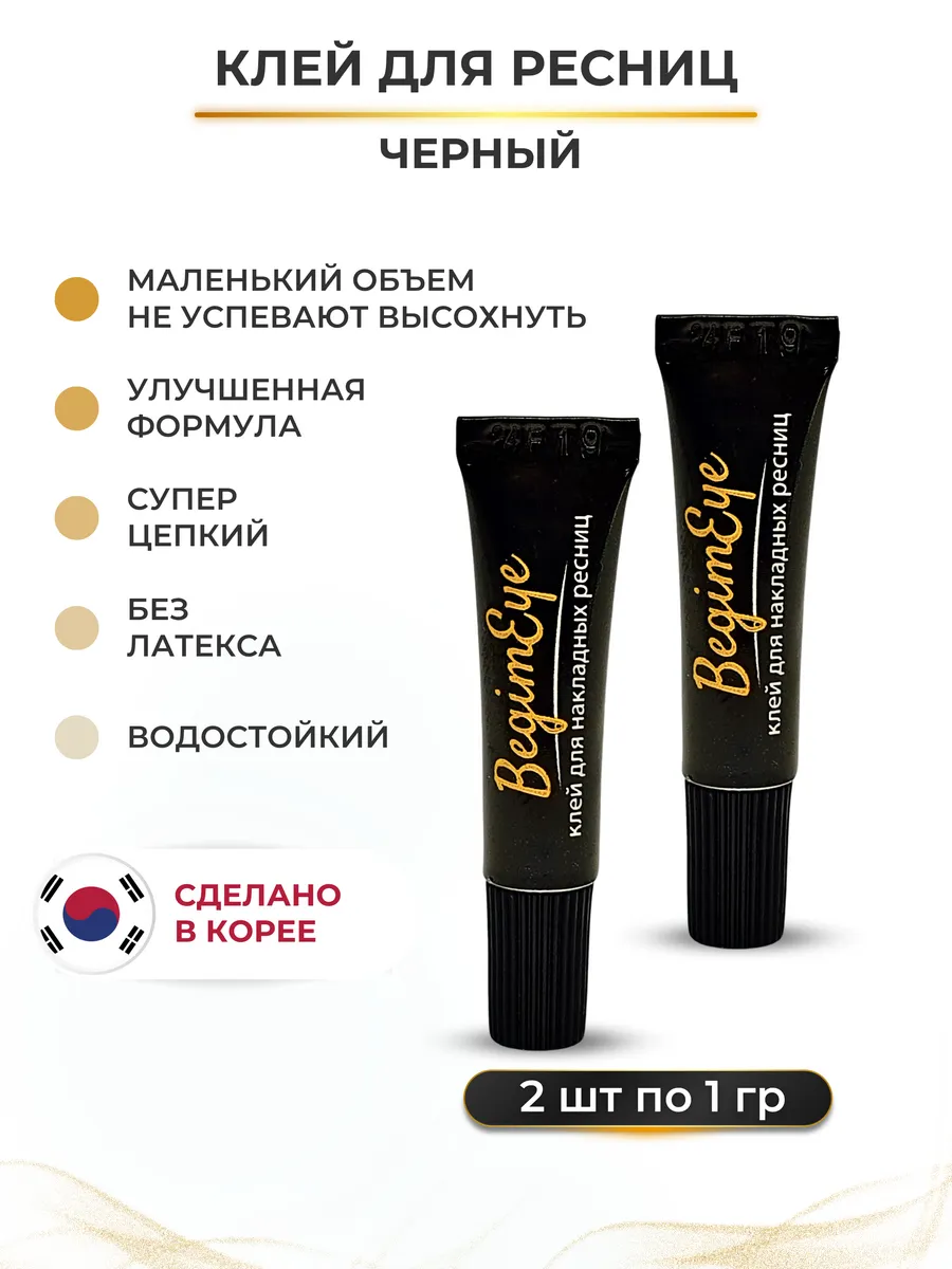 Клей для накладных ресниц...