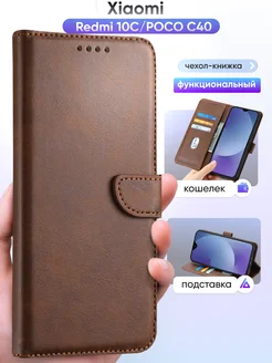 Чехол-книжка на Xiaomi Redmi 10C, Poco C40 Чехловская 166267350 купить за 344 ₽ в интернет‑магазине Wildberries