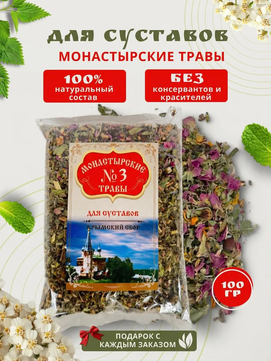 Монастырский травяной сбор для суставов 100г