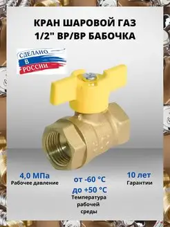 Кран шаровой газ 1/2" ВР-ВР БАЗ 166267835 купить за 439 ₽ в интернет-магазине Wildberries