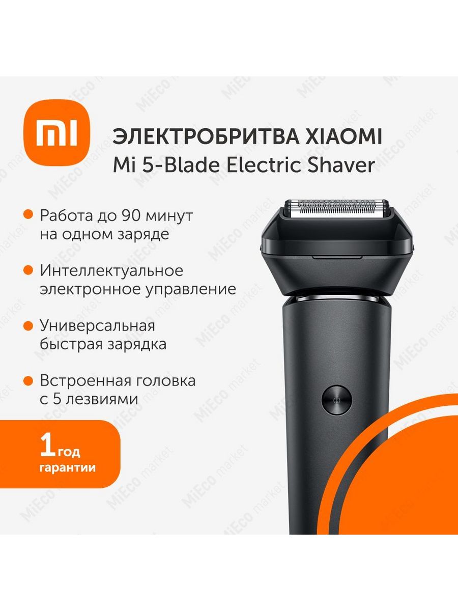 Xiaomi mi 5 blade electric