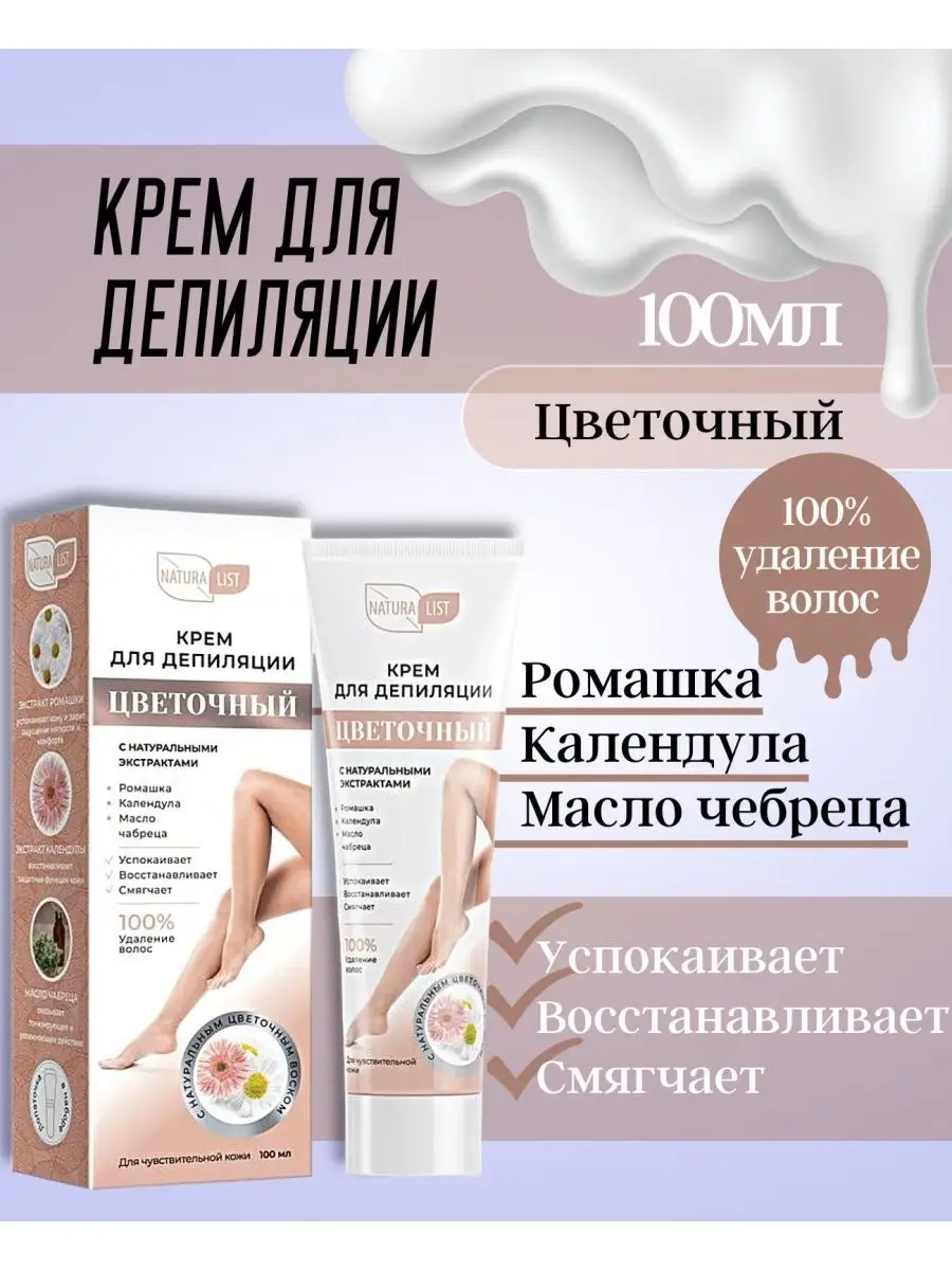 Крем для депиляции с...