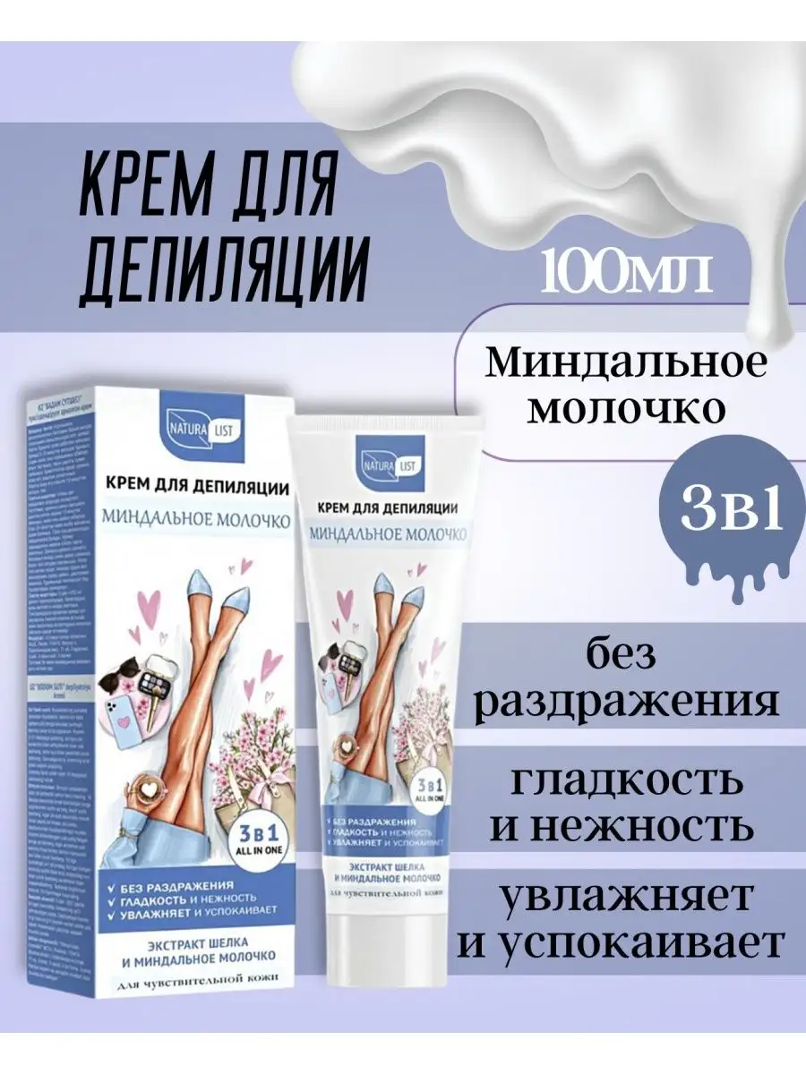Крем для депиляции...