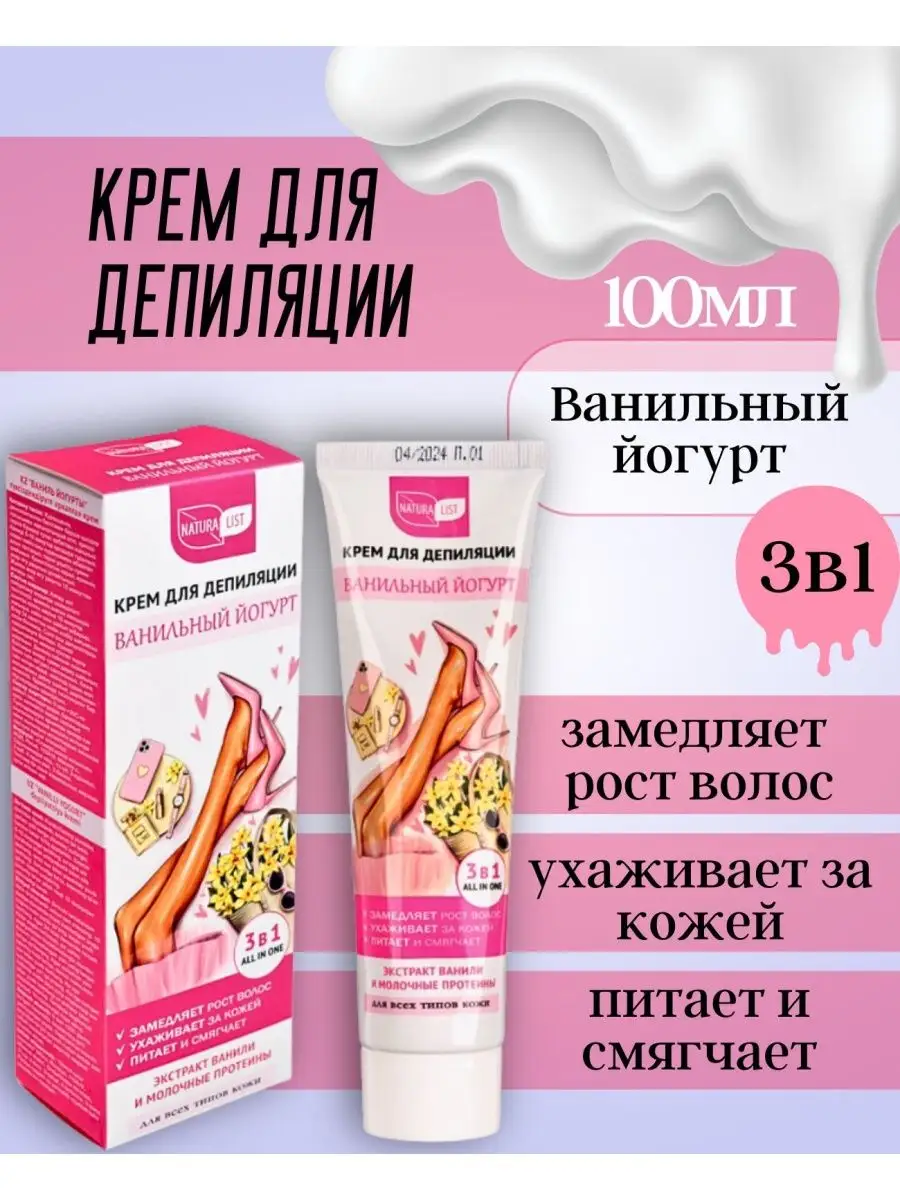 Крем для депиляции...