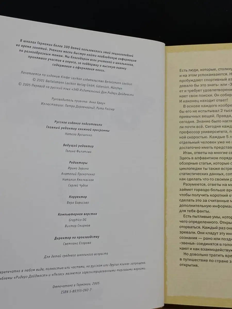 Детям - обо всем на свете. Энциклопедический словарь Издательский Дом  Ридерз Дайджест 166268997 купить в интернет-магазине Wildberries