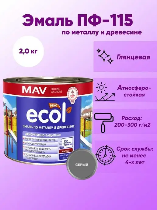 MAV Краска по дереву и металлу серая ECOL (Эмаль ПФ-115), серый, фото 2