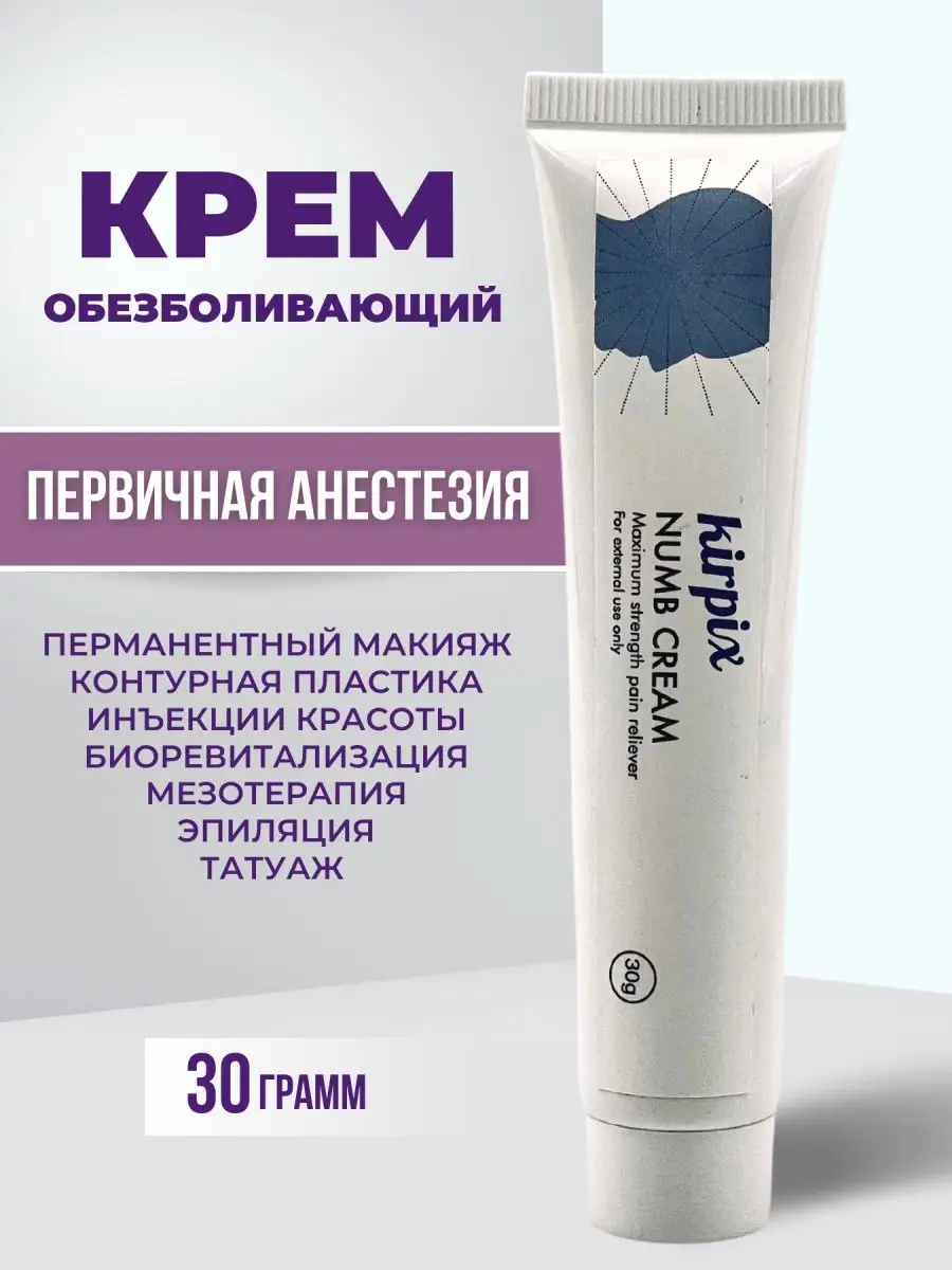 TKTX крем анестетик для косметологических процедур