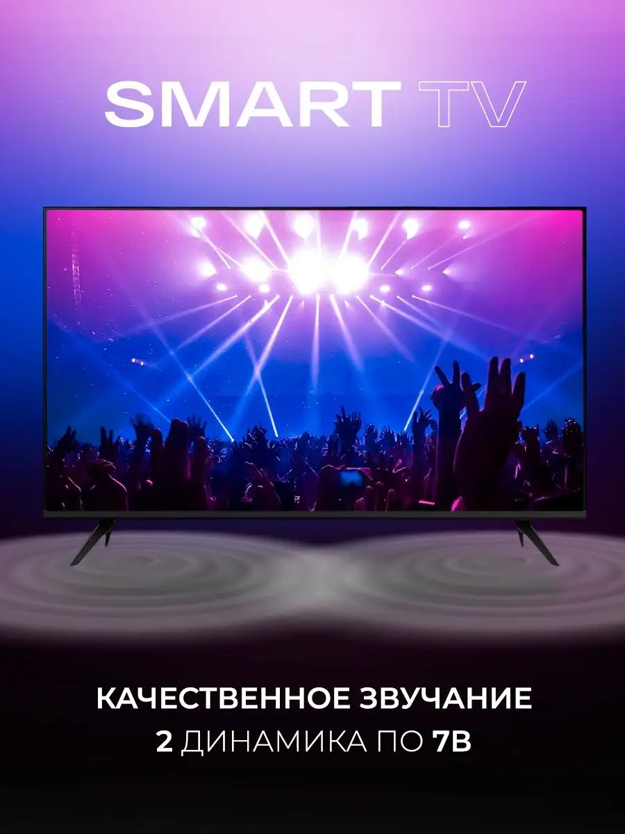 Смарт телевизор SmartTV 32