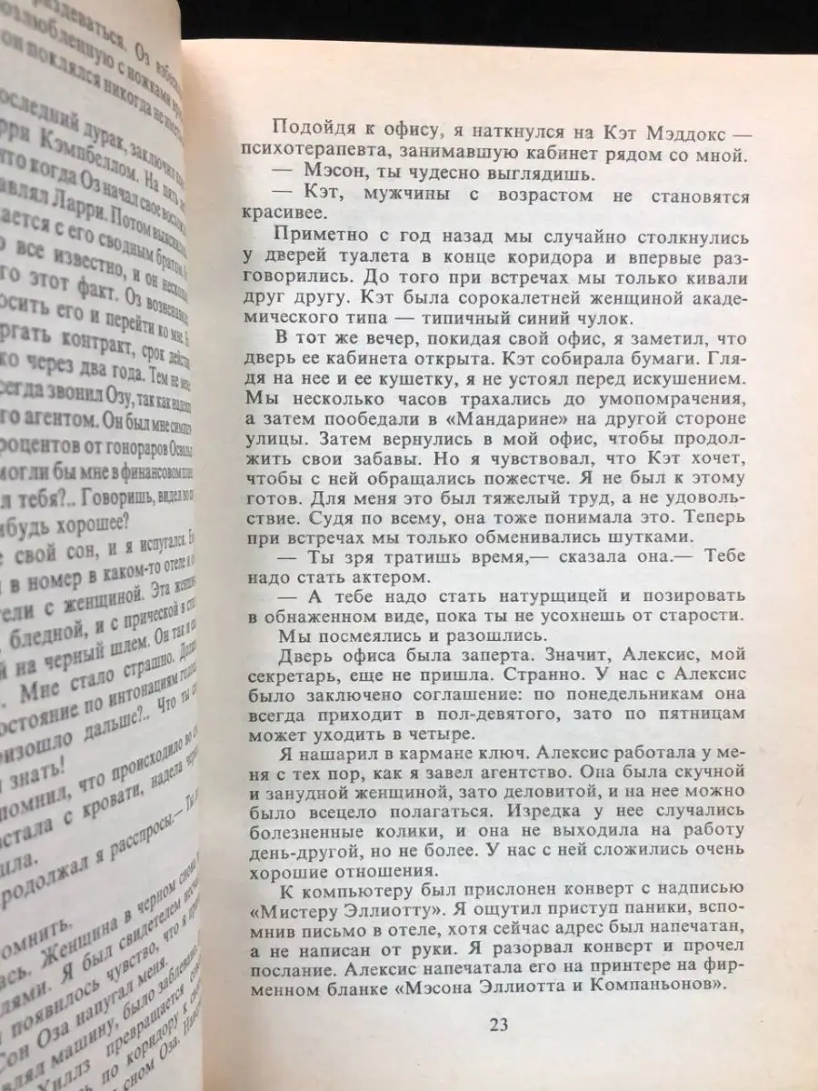 Роковой мужчина. Жестокая тишина Олма-Пресс 166271592 купить за 159 ₽ в  интернет-магазине Wildberries