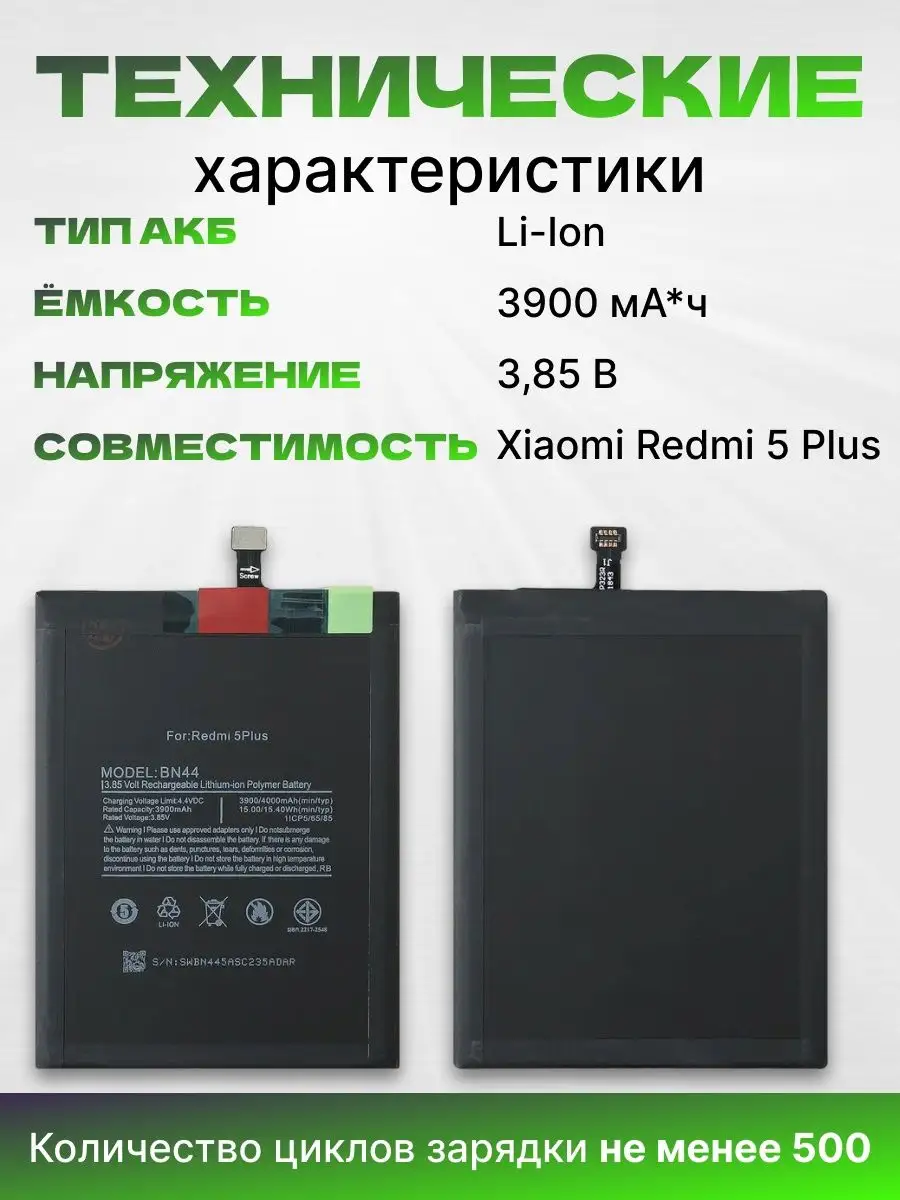 Аккумулятор для Xiaomi Redmi 5 Plus 3900 мач ASX 166272477 купить за 610 ₽  в интернет-магазине Wildberries