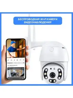 Беспроводная поворотная камера видеонаблюдения Wi Fi WiFi smart camera 166272975 купить за 1 489 ₽ в интернет-магазине Wildberries