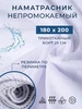 Наматрасник 180х200 см непромокаемый на резинке с бортами Мерцана 166273461 купить за 641 ₽ в интернет‑магазине Wildberries