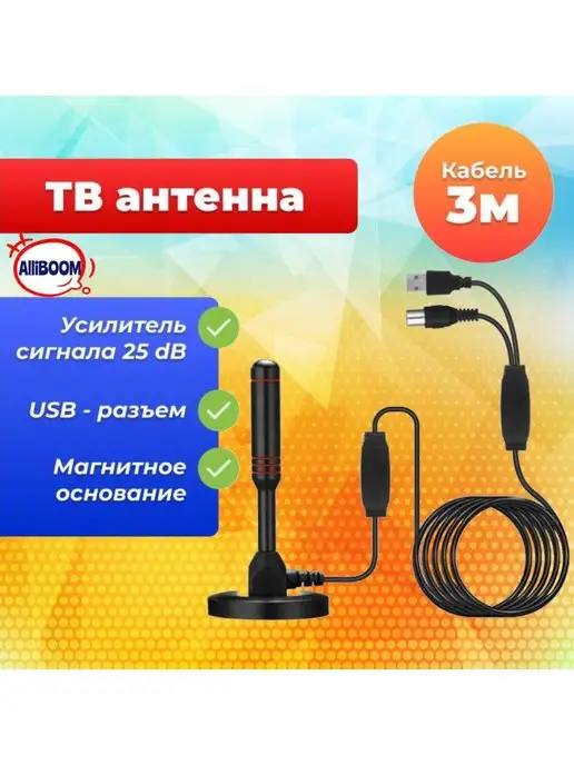 Антенны для цифрового DVB-T2 ТВ купить недорого