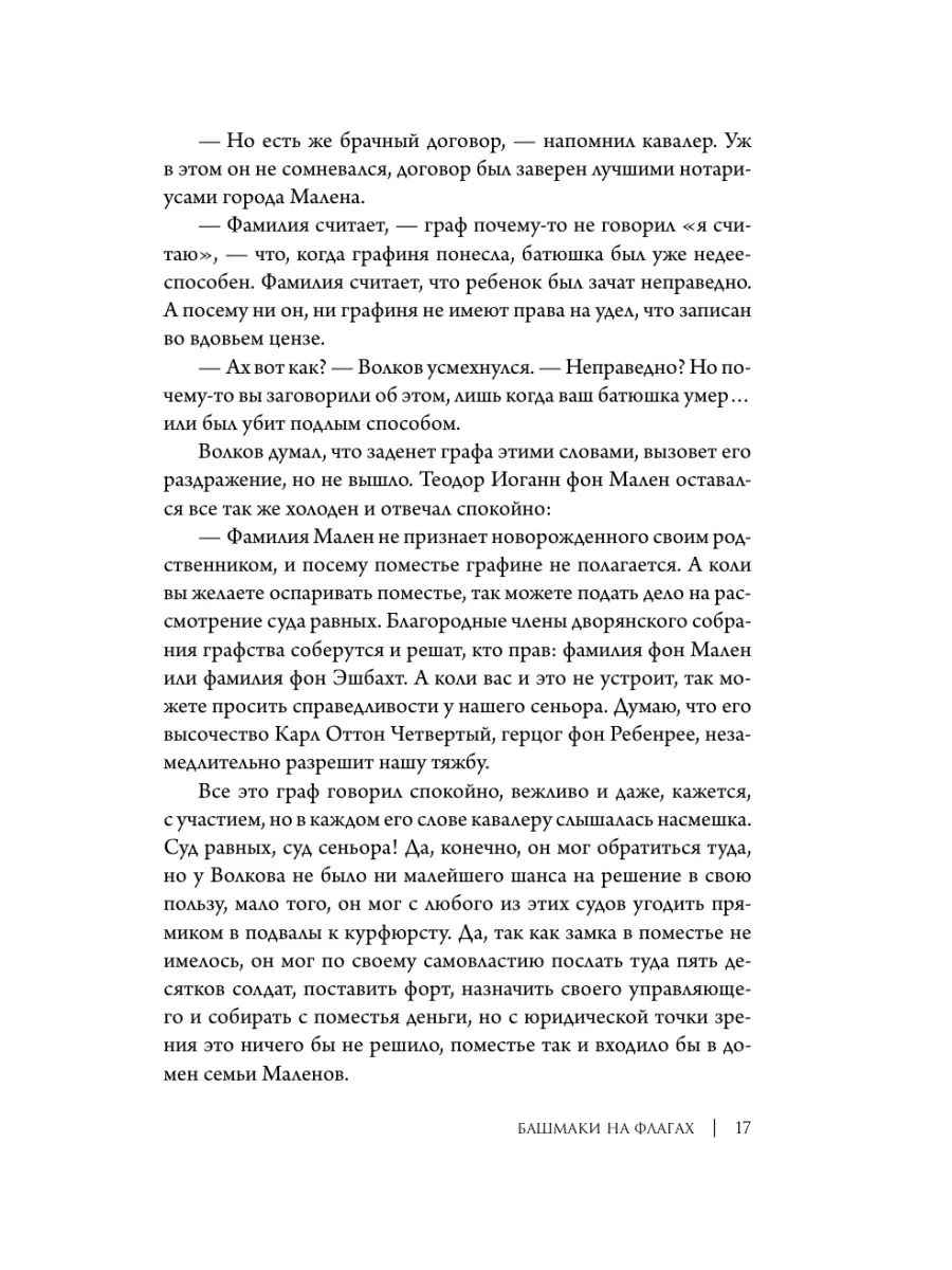 Башмаки на флагах Издательство АСТ 166274708 купить за 684 ₽ в  интернет-магазине Wildberries