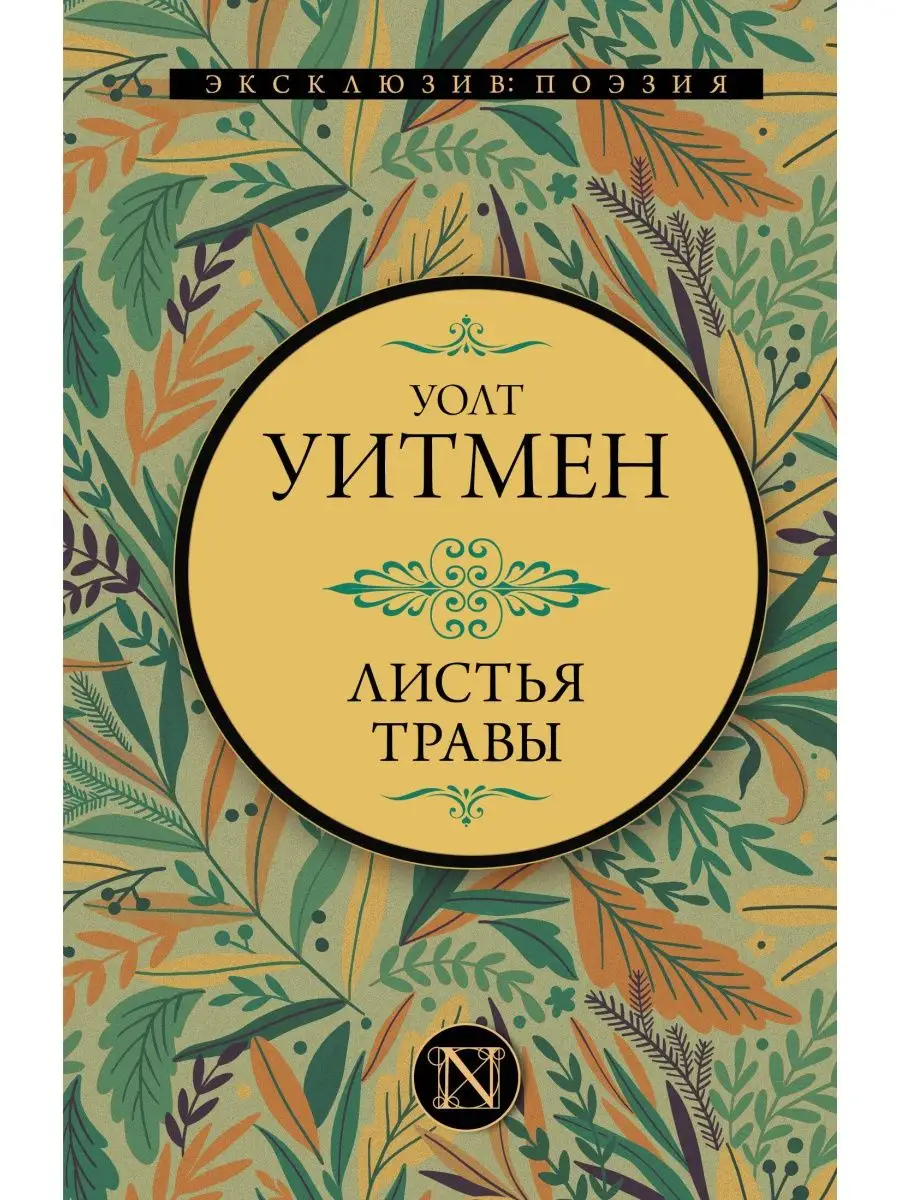 Листья травы