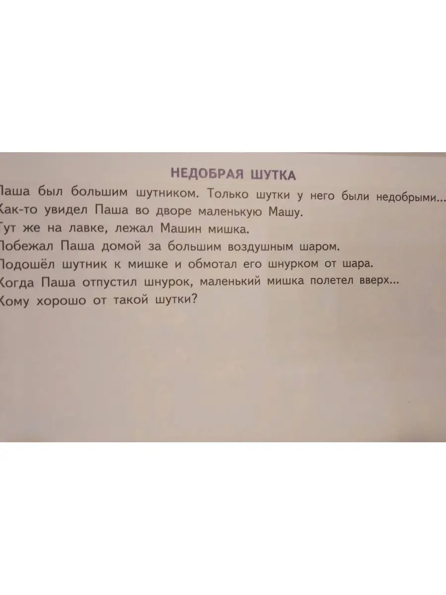 Фонетические рассказы с картинками Шипящие звуки Литур 166275052 купить за  621 ₽ в интернет-магазине Wildberries