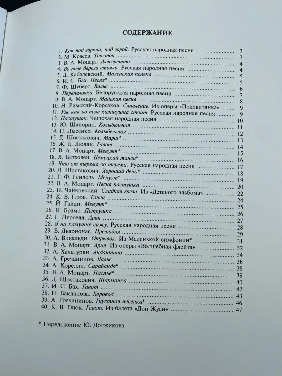 Хрестоматия для флейты: 1-3 классы ДМШ. Часть 1 : Пьесы Издательство Музыка  Москва 166275137 купить за 548 ₽ в интернет-магазине Wildberries