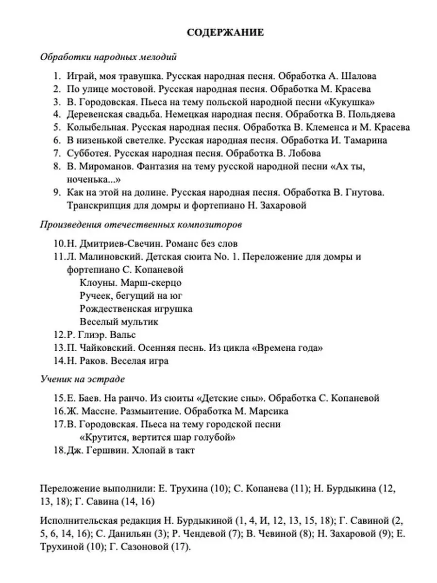 Хрестоматия домриста Издательство Музыка Москва 166275269 купить за 506 ₽ в  интернет-магазине Wildberries