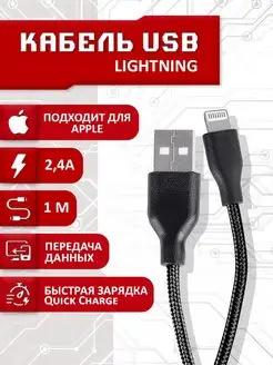 Кабель для зарядки Lightning SBX 166277380 купить за 216 ₽ в интернет-магазине Wildberries