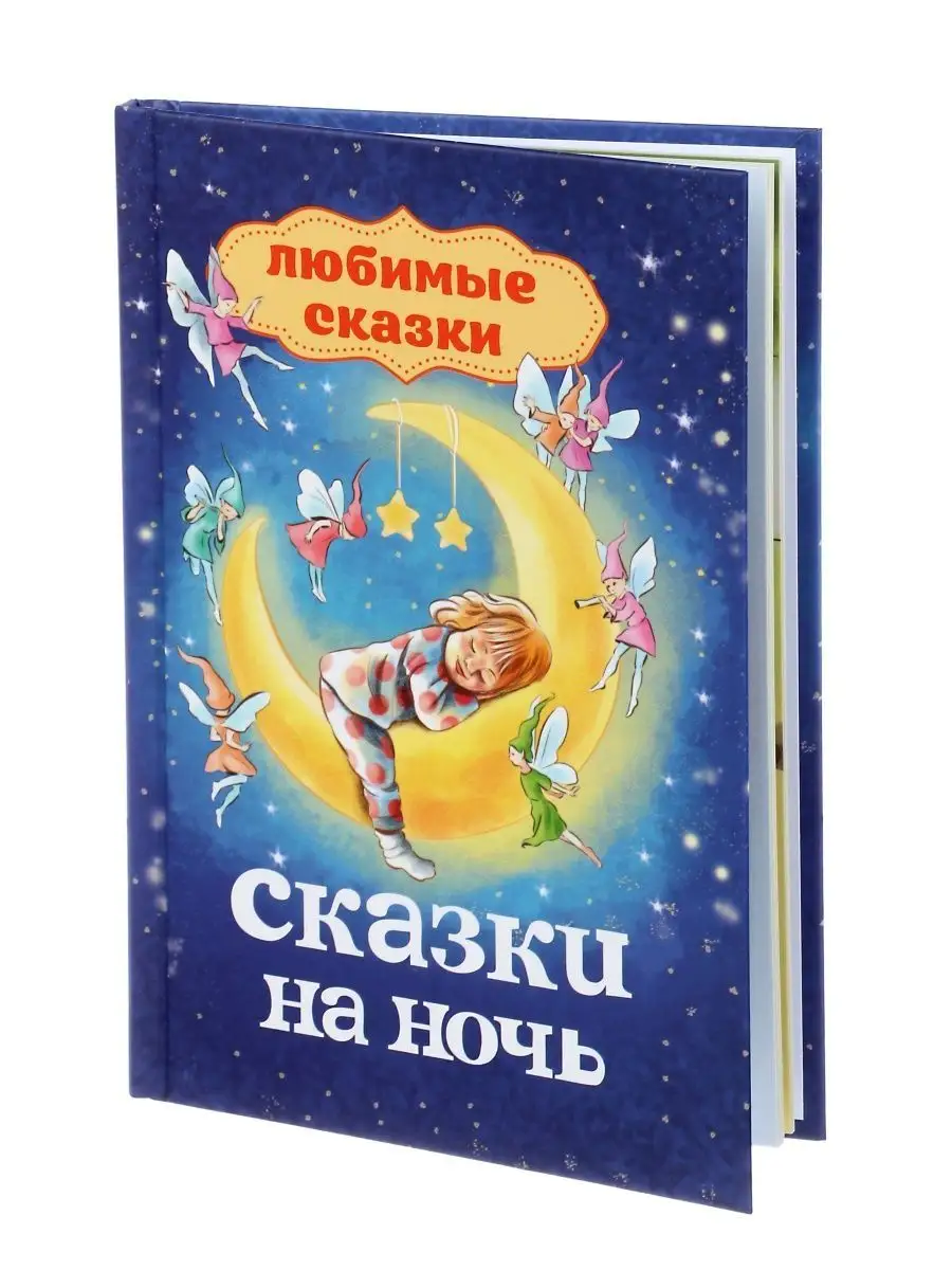 Детские книги с картинками сборник русские сказки УИД 166277657 купить за  273 ₽ в интернет-магазине Wildberries