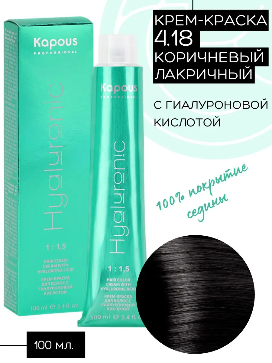 Крем-краска Hyaluronic № 4.18-...