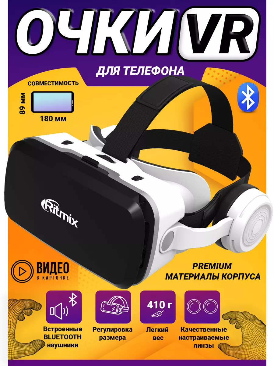 Виртуальные очки с наушниками RVR-600 Ritmix 166280039 купить за 1 866 ₽ в  интернет-магазине Wildberries