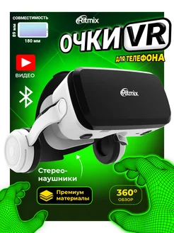 Виртуальные очки с наушниками RVR-600 Ritmix 166280039 купить за 2 507 ₽ в интернет-магазине Wildberries