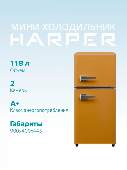 Harper Холодильник двухкамерный 118 л, HRF-T120M, оранжевый