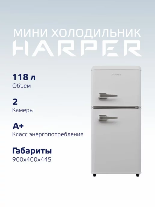 Harper Холодильник двухкамерный 118 л, HRF-T120M, белый