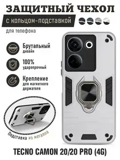 Защищенный чехол для Tecno Camon 20 20 Pro (4G) DF 166280560 купить за 293 ₽ в интернет-магазине Wildberries