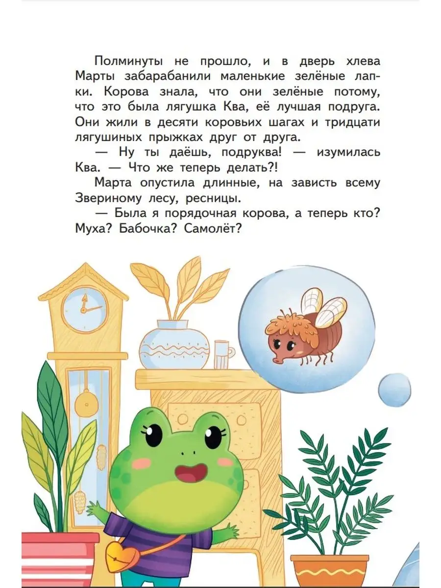 Зачем корове крылья. Сборник рассказов для детей БИНОМ ДЕТСТВА 166280808  купить за 387 ₽ в интернет-магазине Wildberries